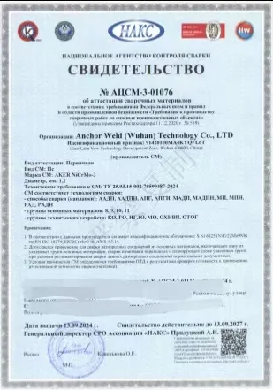 Certificate held by Anchor Weld (Wuhan) Technology Co., Ltd