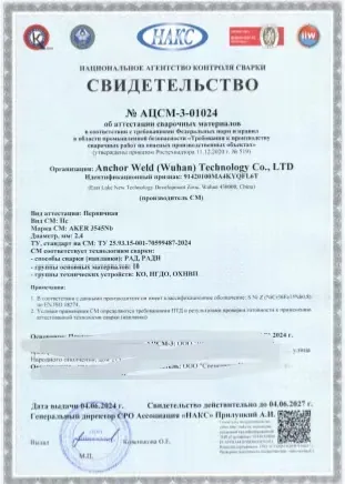 Certificate held by Anchor Weld (Wuhan) Technology Co., Ltd