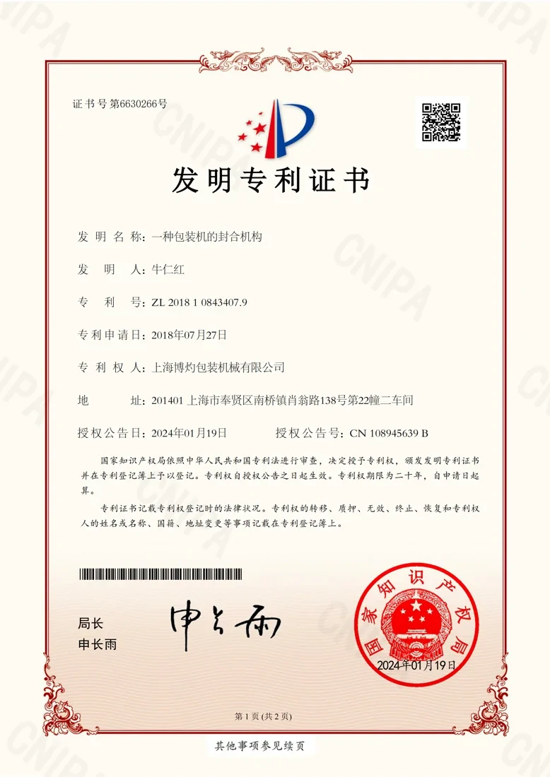 Boevan invention patent certificate