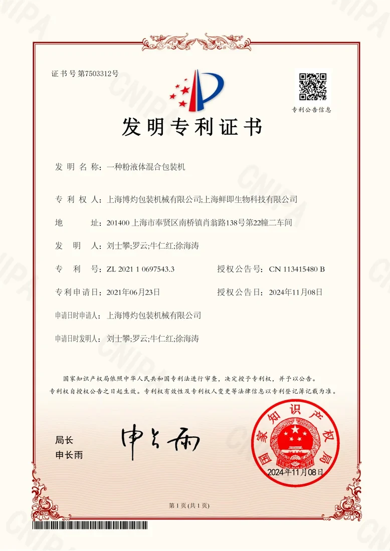 Boevan invention patent certificate