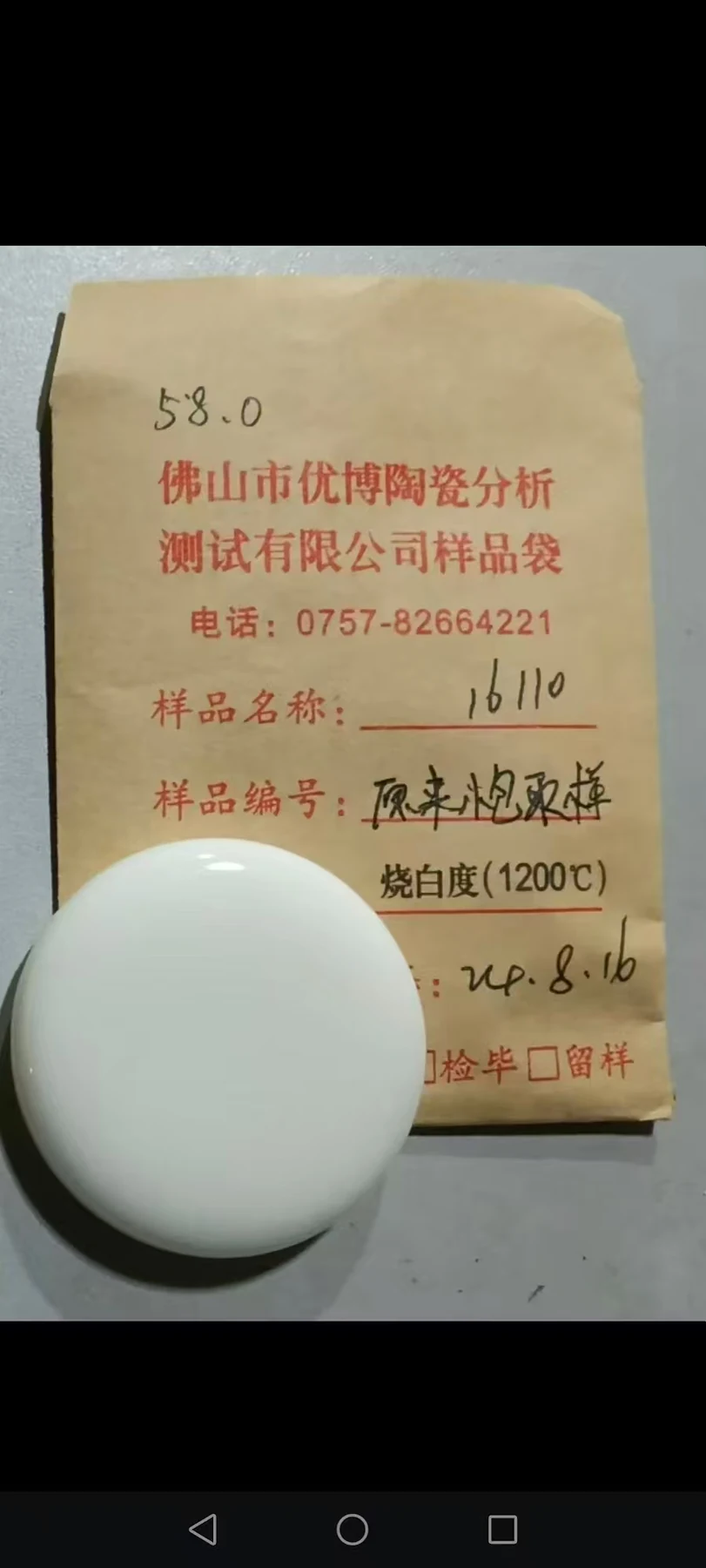 Fired test disc beside its laboratory test report