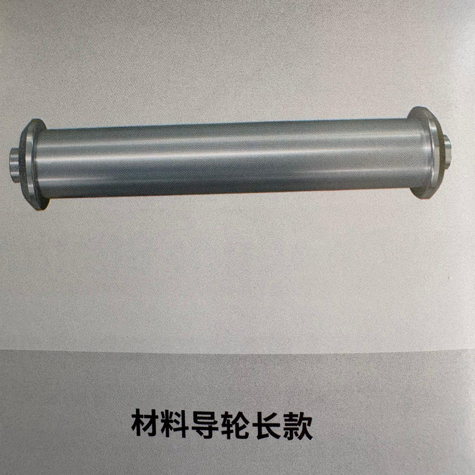 Material Guide Roller