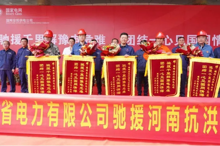 State Grid Heilongjiang Power Rushes to Assist Henan Power Supply Emergency Repair Team Successfully Completed the Emergency Repair Task in Anyang City