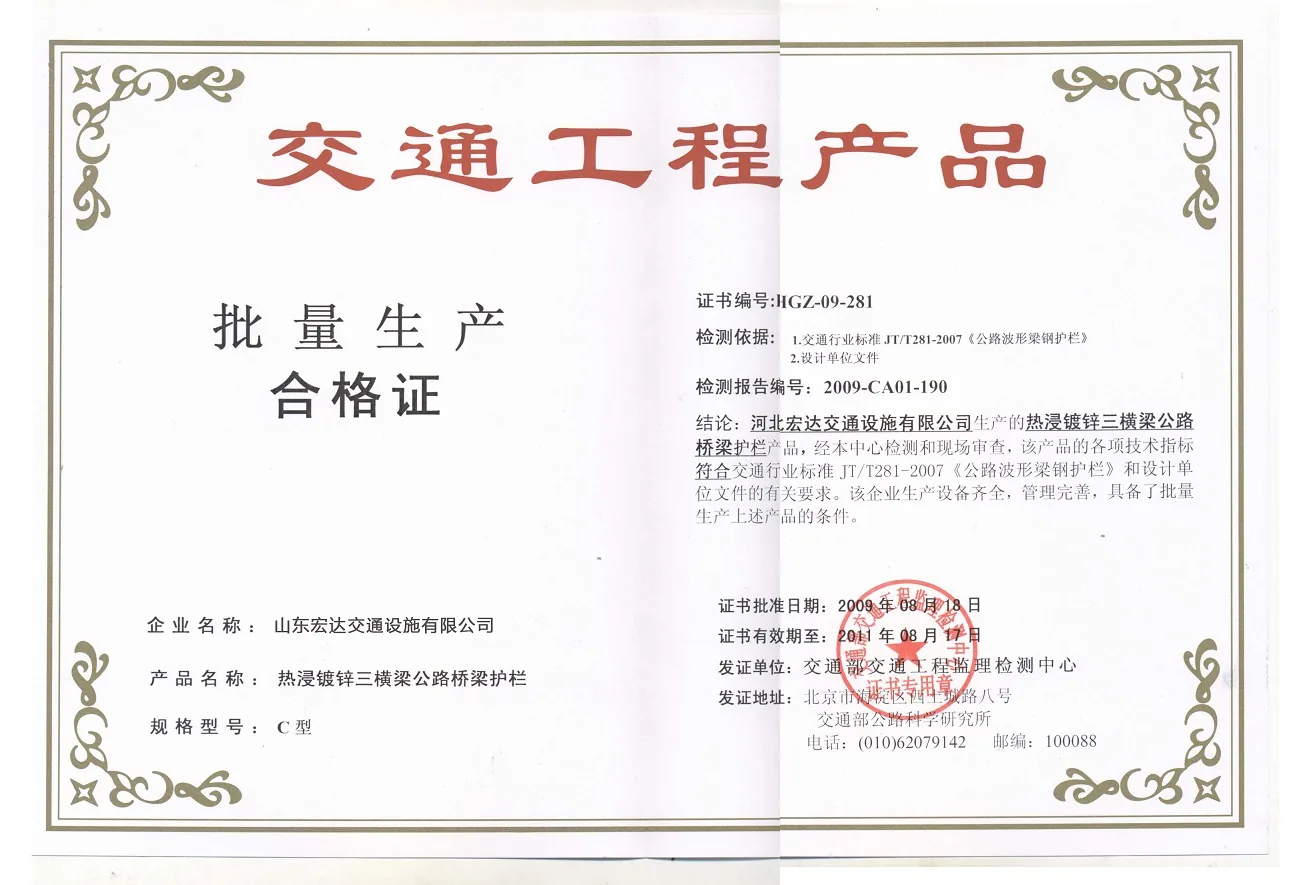 Chinese traffic engineering product batch production certificate with red official seal and ornate border