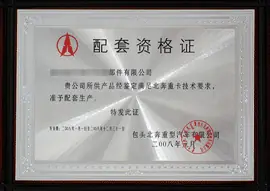 Qualified supplier certificate held by the company