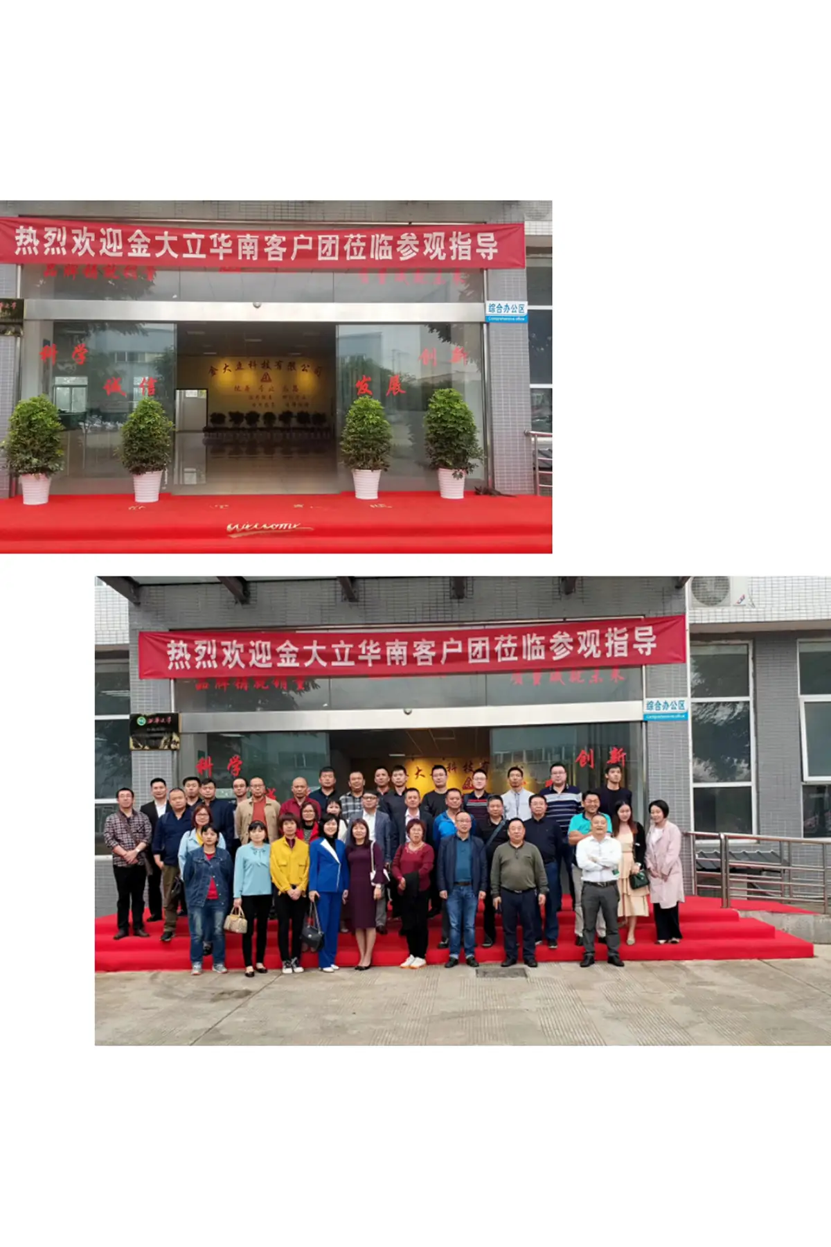 Welcome banner for the visiting customer group