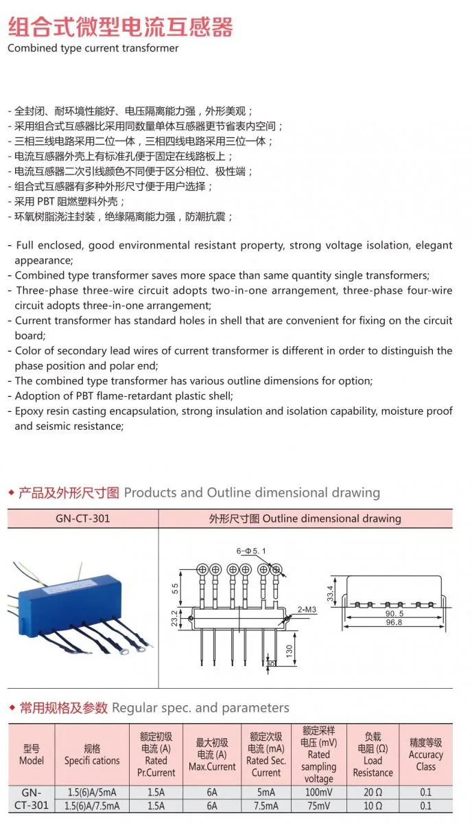 Combined type Mini Current Transformer specification