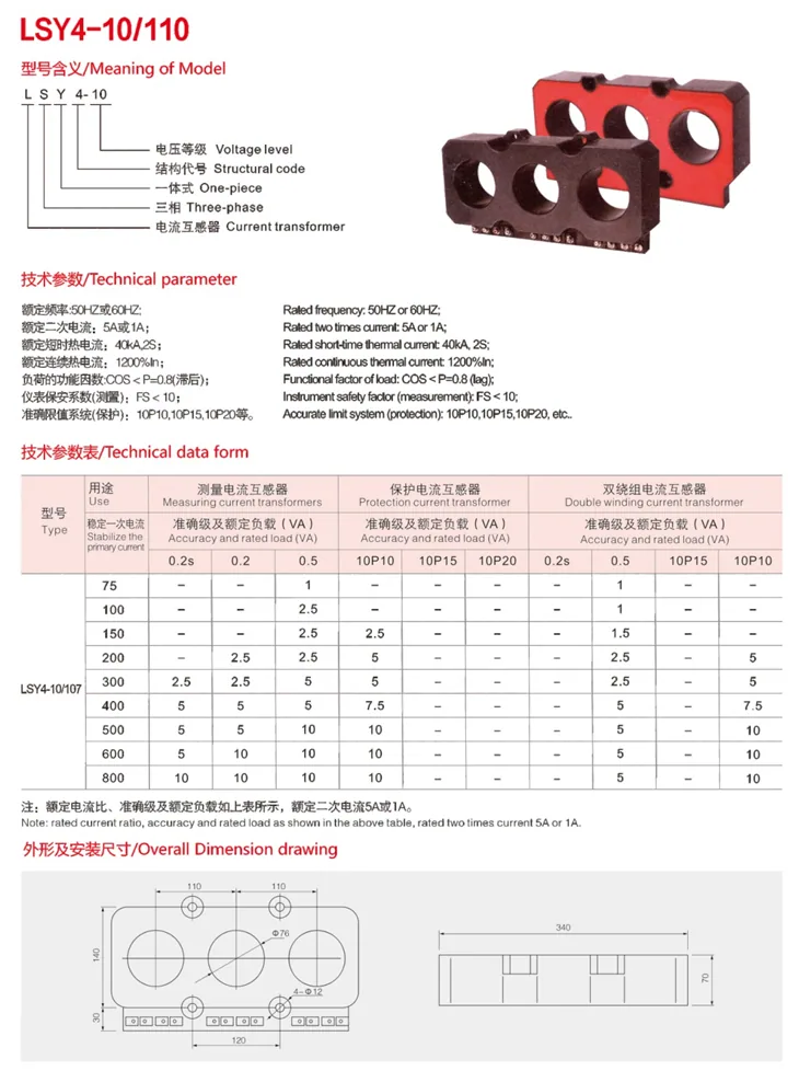 LSY 3Phase Resin Current Transformer specification