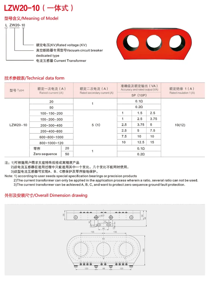 LSY 3Phase Resin Current Transformer specification