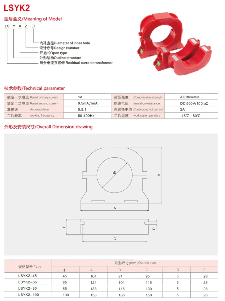 LSY Residual Fire Monitor CT specification