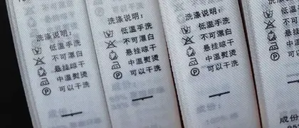 Clothing Washing Mark Water Chinese and English Ingredients Standard supplied by BY Boyuan