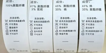 2*5.7cm Wash Water Label Ingredient Origin Cloth Collar Clothing detail view 2