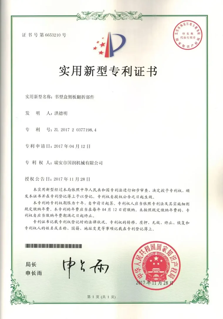 Guorun Machinery qualification certificate 1