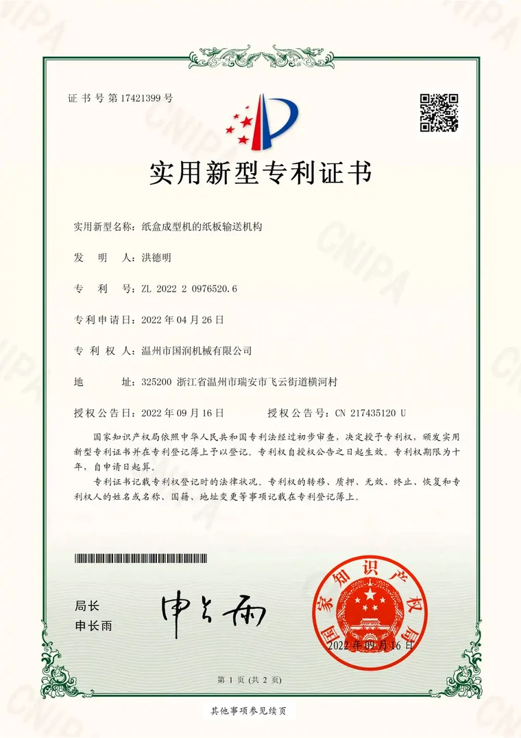 Guorun Machinery qualification certificate 2
