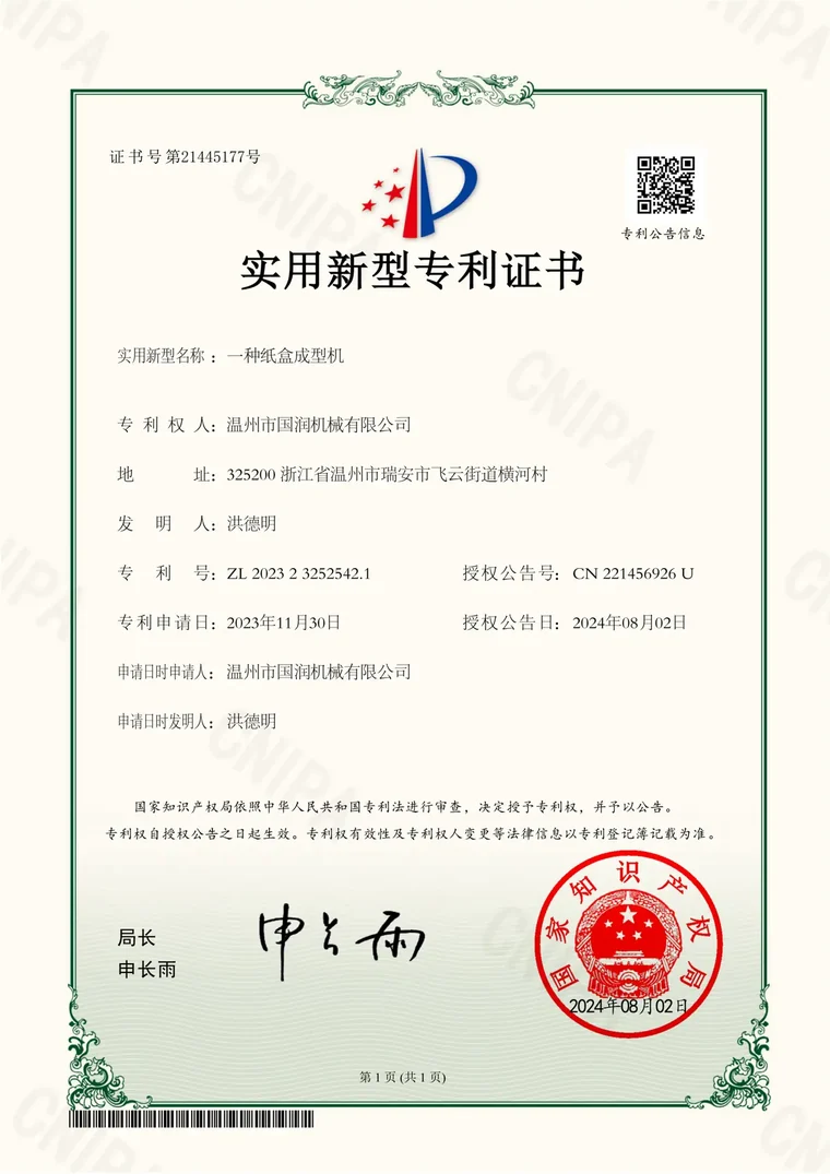 Guorun Machinery qualification certificate 4