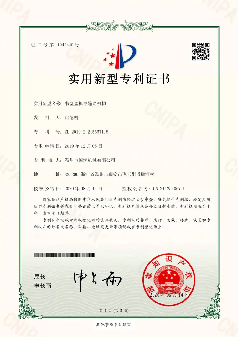Guorun Machinery qualification certificate 8