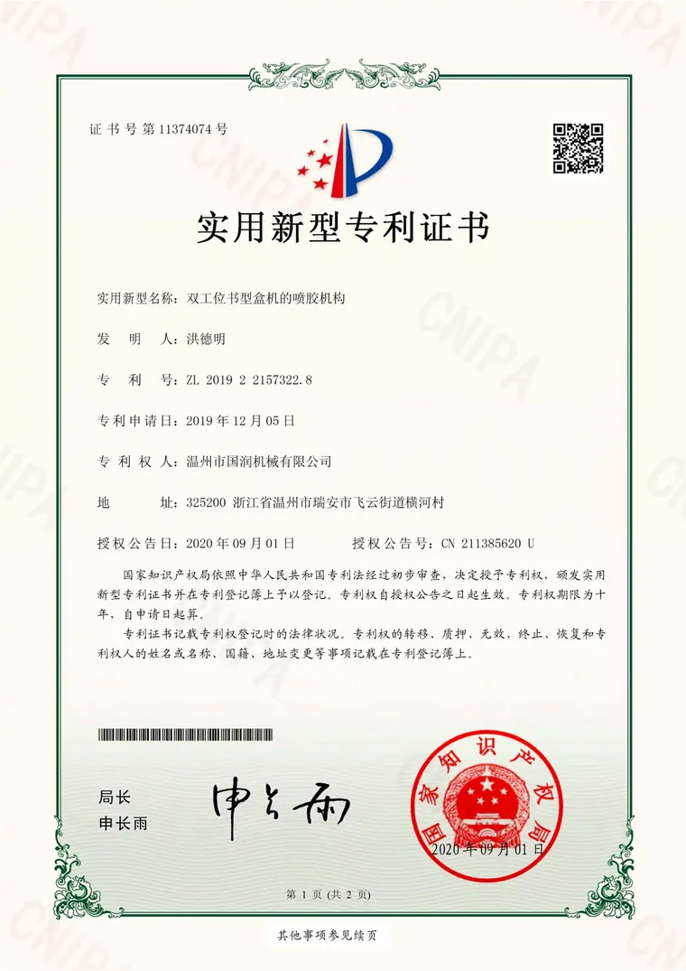 Guorun Machinery qualification certificate 9