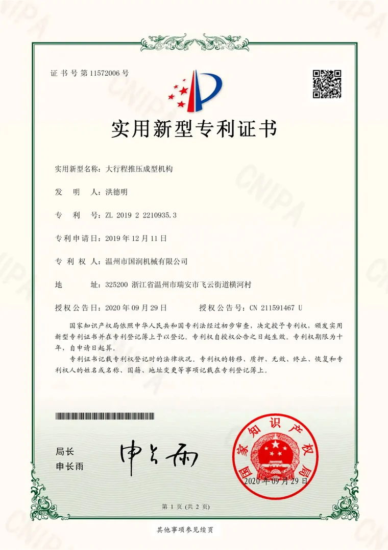 Guorun Machinery qualification certificate 10