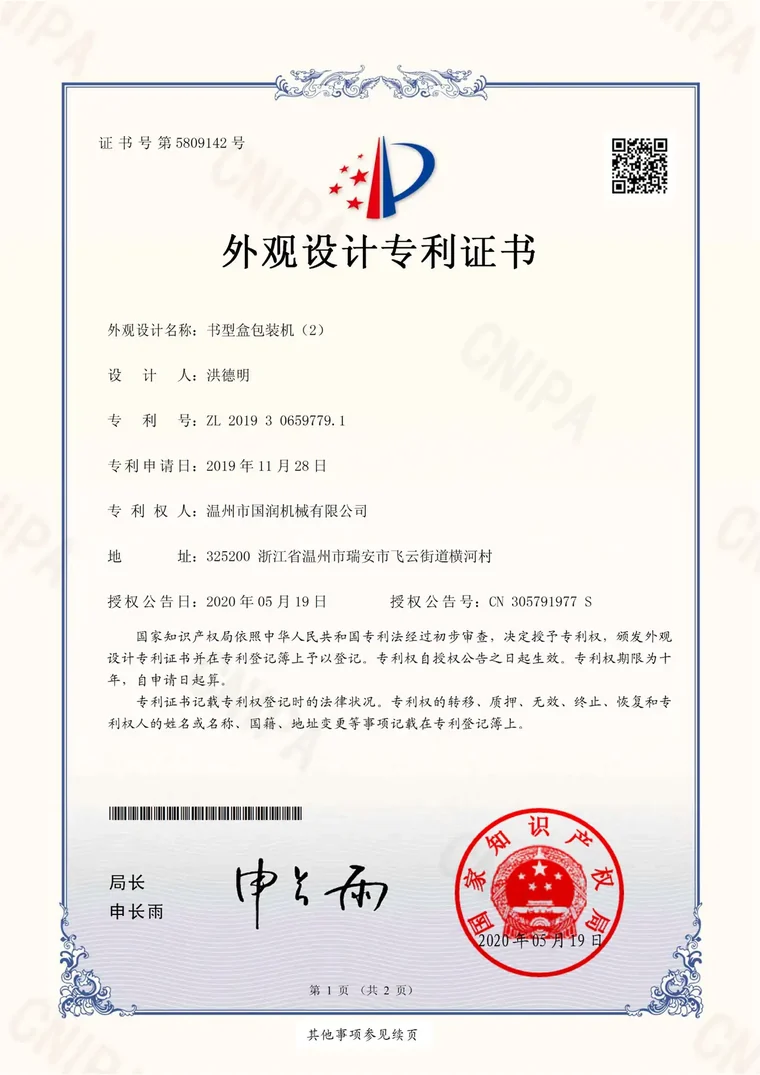 Guorun Machinery qualification certificate 12