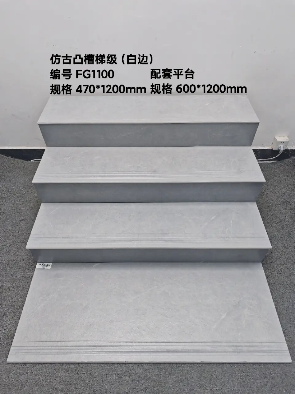 FD-FG1100 470 x 1200 mm step tile