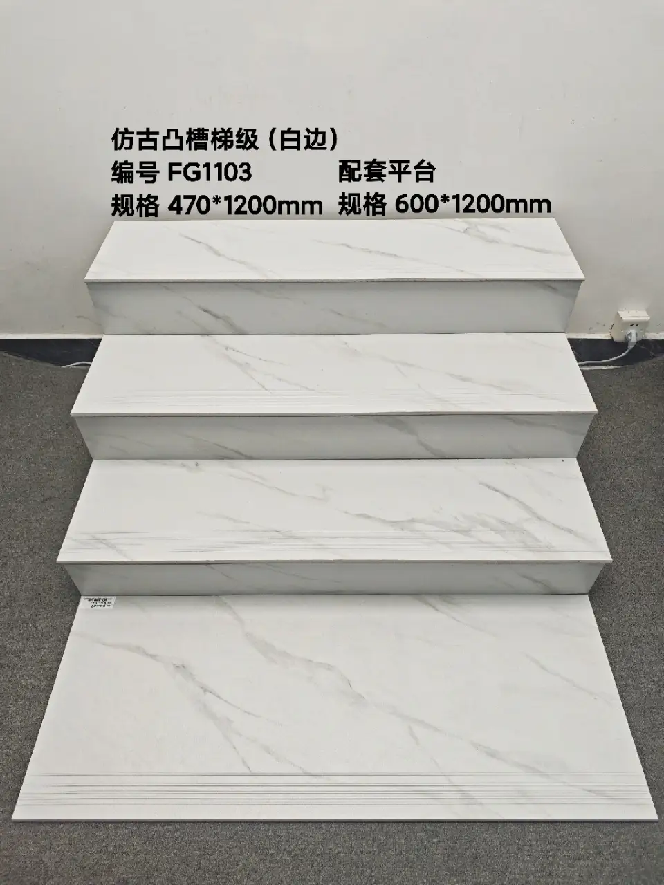 FD-FG1103 470 x 1200 mm step tile
