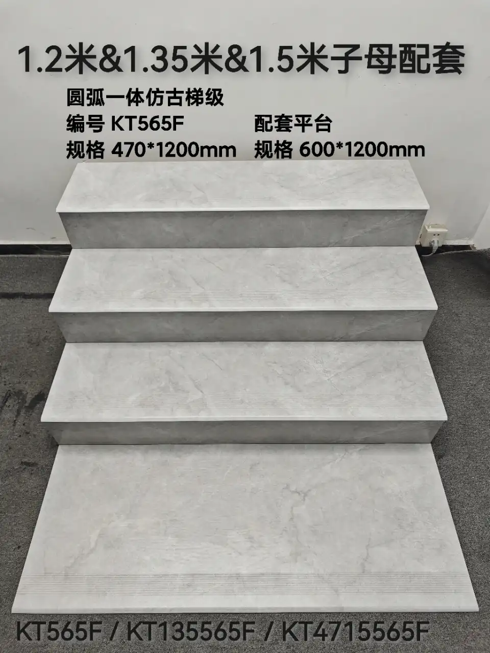 Four concrete steps with text overlay indicating dimensions and model number.