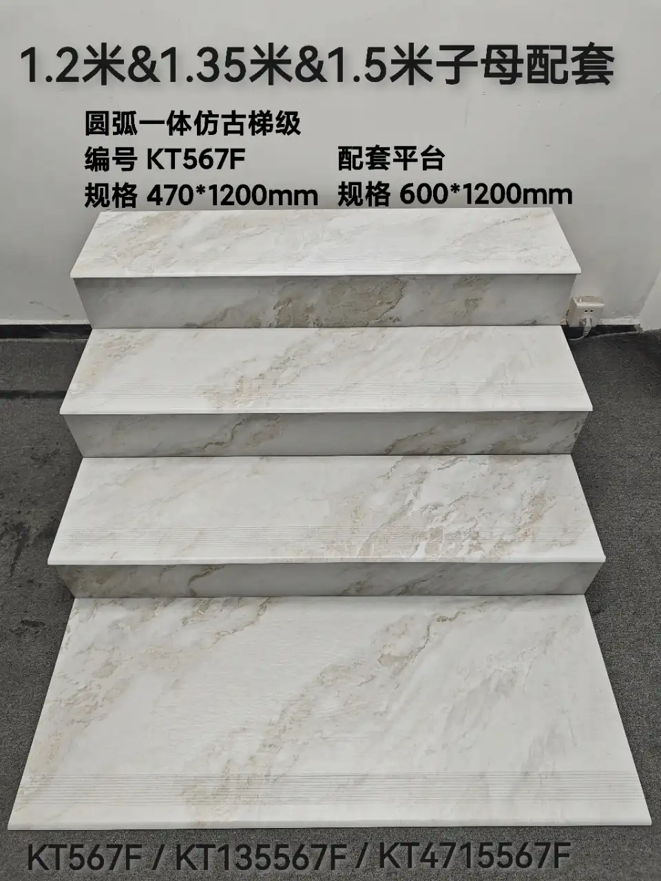 Spiral marble-look staircase tiles with dimensions and model codes