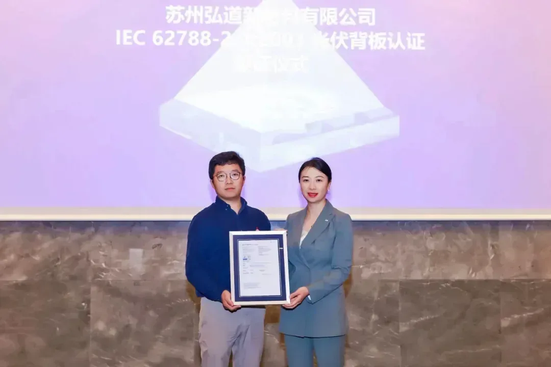 TÜV Rheinland IEC 62788-2-1:2023 certificate presented to Hondol Material