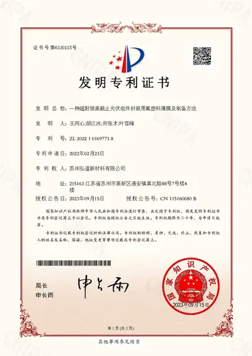 Hondol Material invention patent certificate