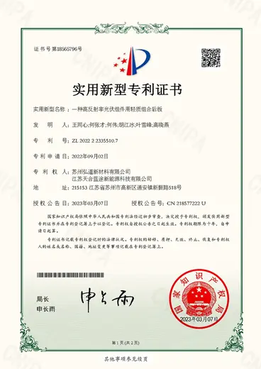 Hondol Material invention patent certificate