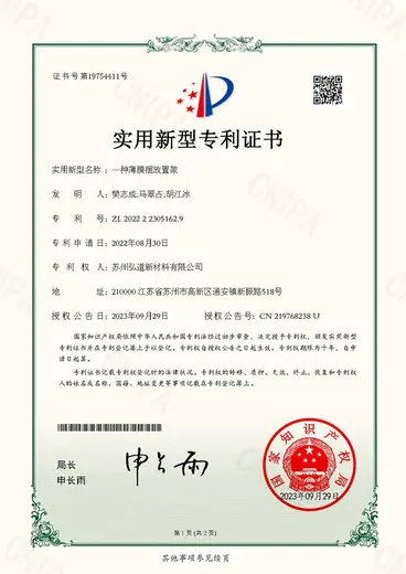 Hondol Material invention patent certificate
