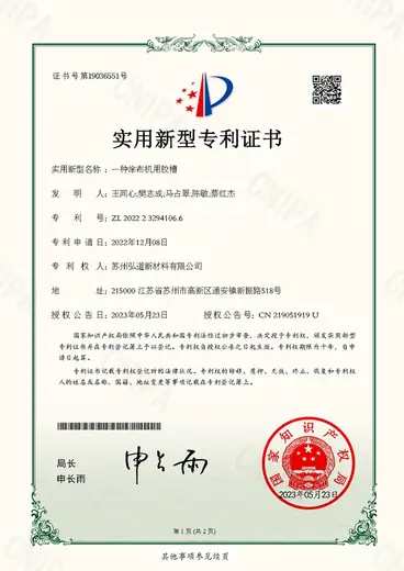 Hondol Material invention patent certificate
