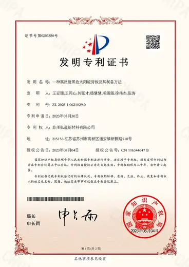 Hondol Material invention patent certificate