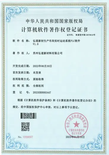 Software copyright certificate held by Hondol