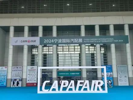 Entrance to the 2024 China Ningbo international auto parts and aftermarket fair