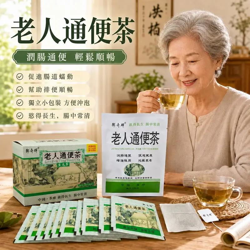 Deng Qihui Elderly Laxative Tea retail pack of herbal teabags