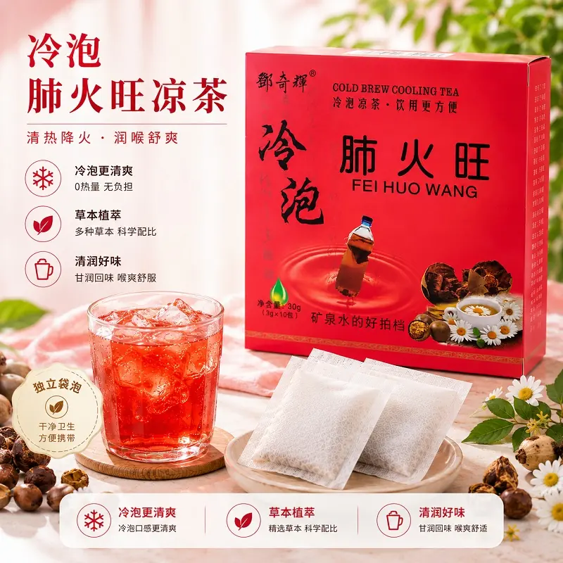 Deng Qihui Cold Brew Fei Huo Wang Herbal Tea retail pack of sealed teabags