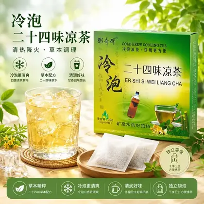 Deng Qihui Cold Brew 24-Herb Cooling Tea retail pack of herbal teabags