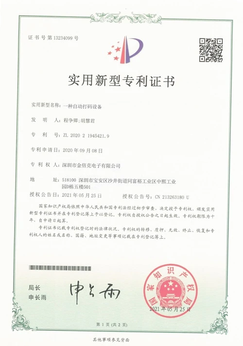 Patent certificate: An automatic coding equipment
