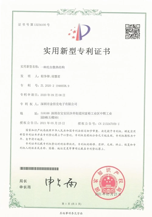 Patent certificate: A bracket heat dissipation structure