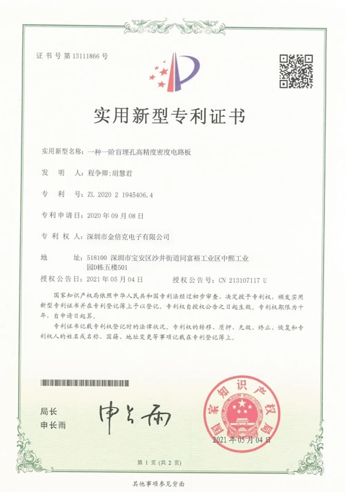 Patent certificate: A first-order blind and buried hole high-precision density circuit board