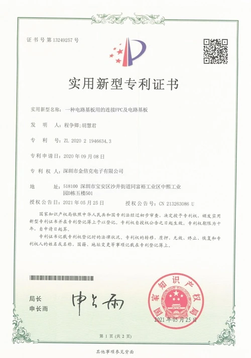 Patent certificate: A connecting FPC and circuit board for circuit boards