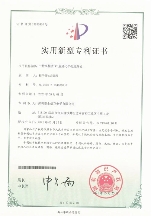 Patent certificate: A high-precision PCB metallized half-hole circuit board