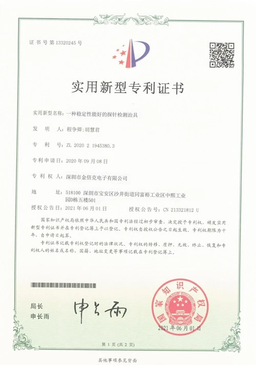 Patent certificate: A probe inspection fixture with good stability performance