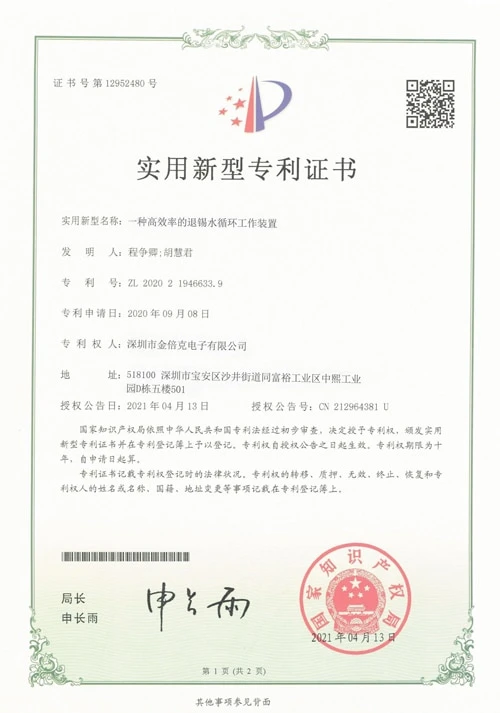 Patent certificate: A high-efficiency retinning water circulation working device
