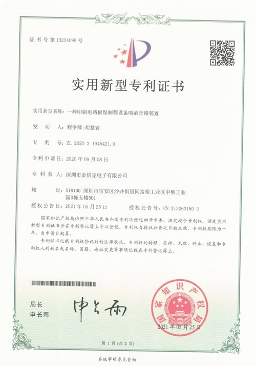 Patent certificate: A printed circuit board wet-process equipment spray piping device