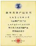 Wenzhou Famous Brand certificate