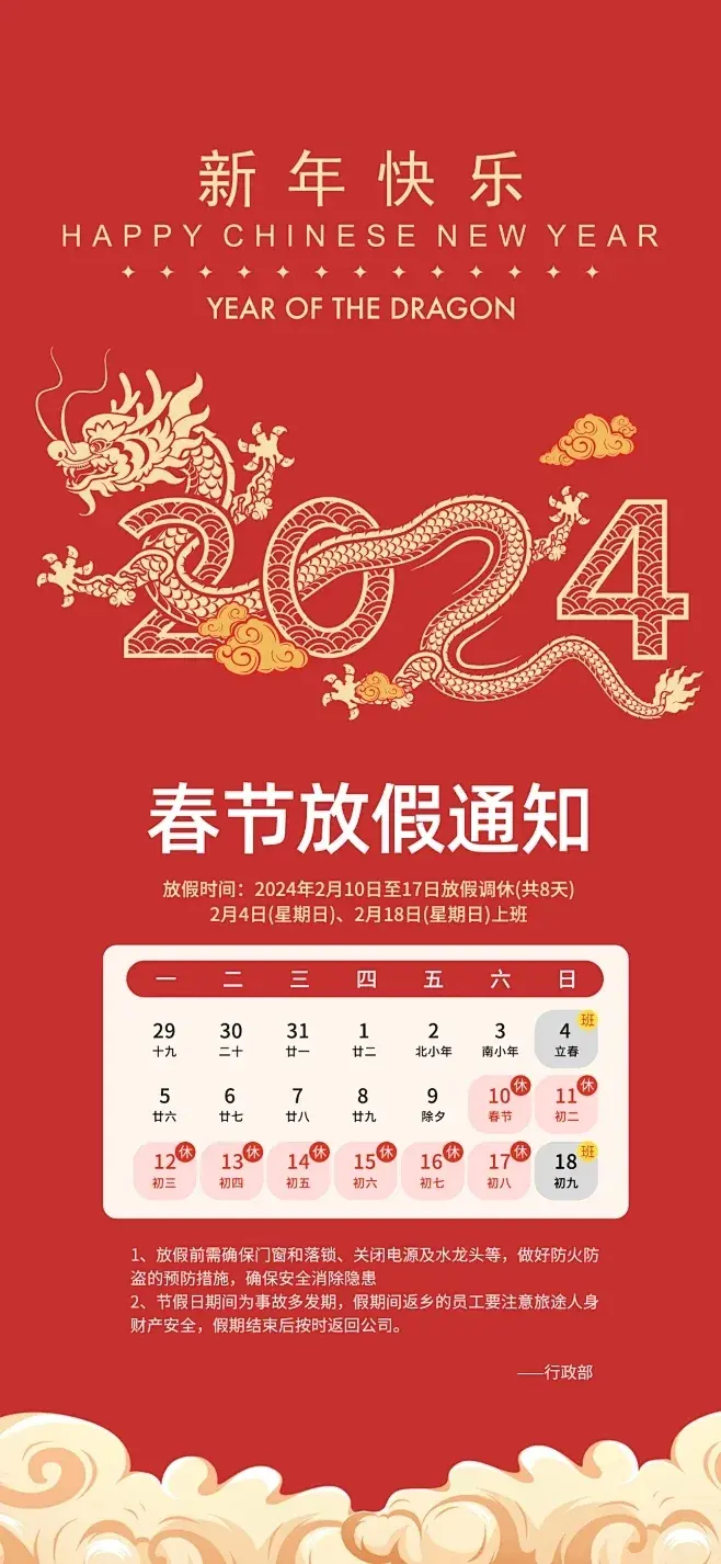 Chinese New Year Holiday Notice