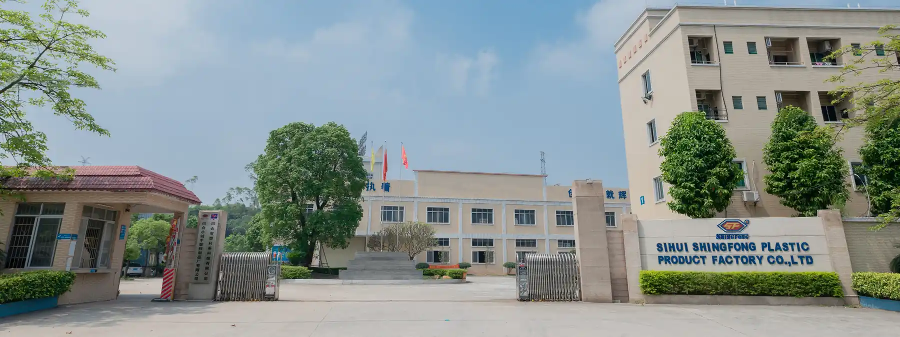 Shingfong factory gate and production buildings in Sihui Guangdong