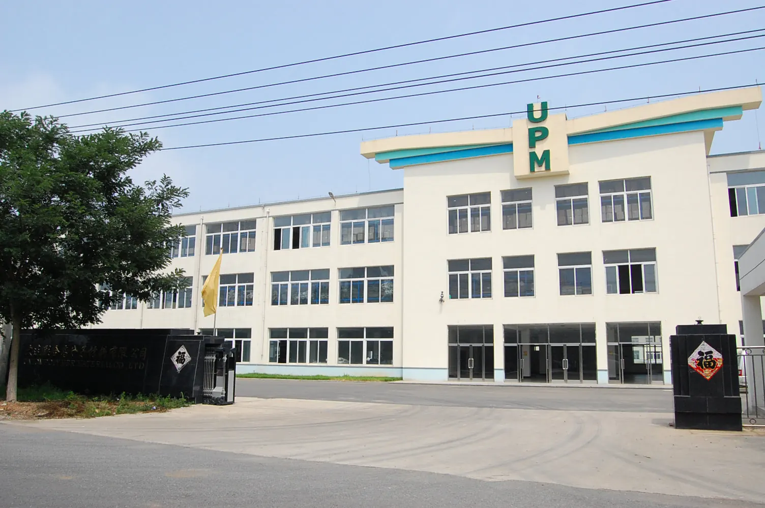 The UPM Heat Shrink factory in Shihe Industrial Park Dalian China